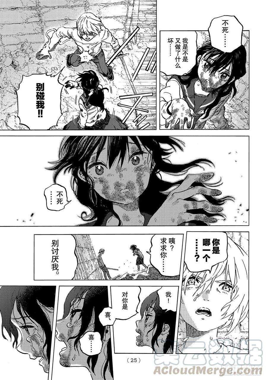 致不灭的你139 和好（2）