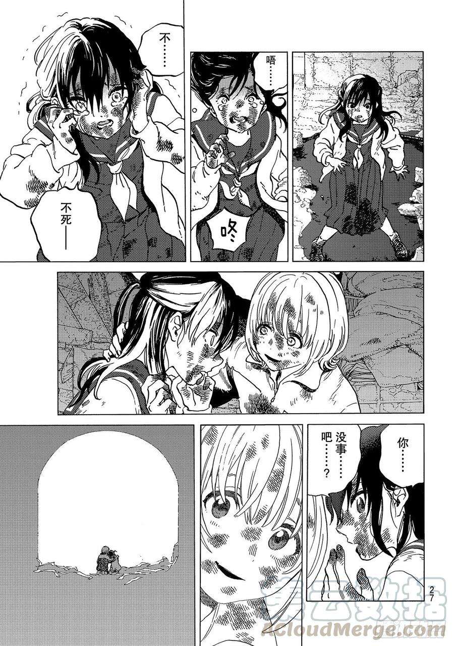 致不灭的你139 和好（2）