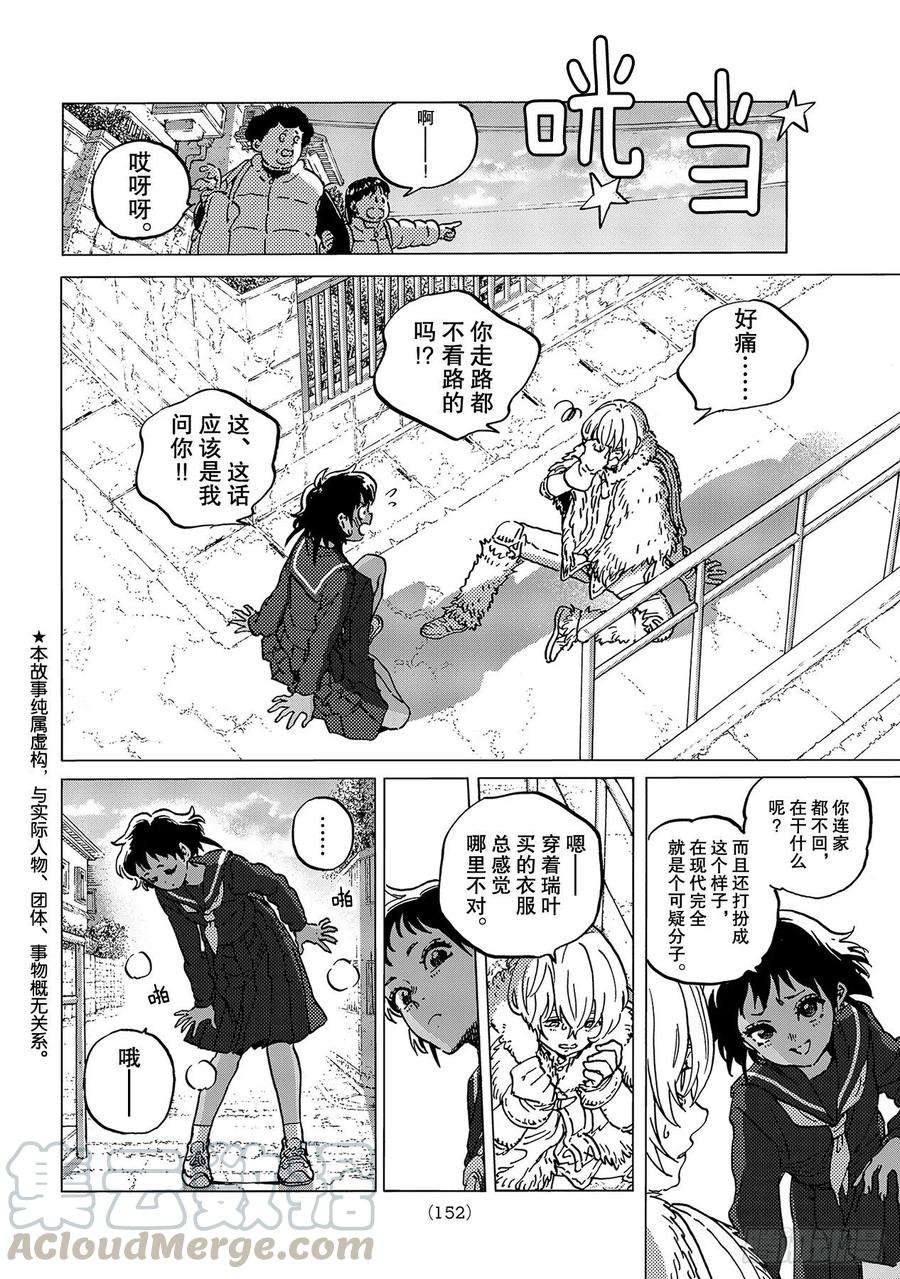 致不灭的你140 假扮为人（1）