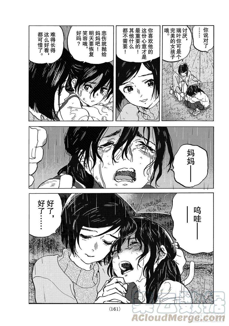 致不灭的你140 假扮为人（1）