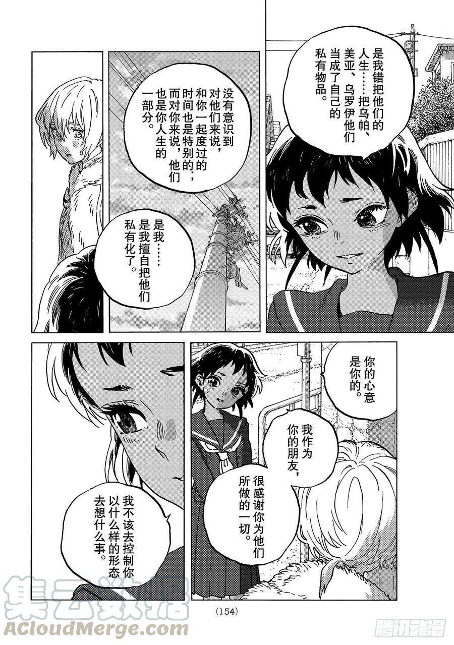 致不灭的你140 假扮为人（1）