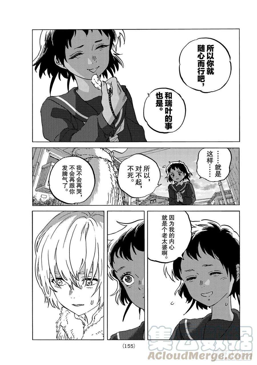 致不灭的你140 假扮为人（1）