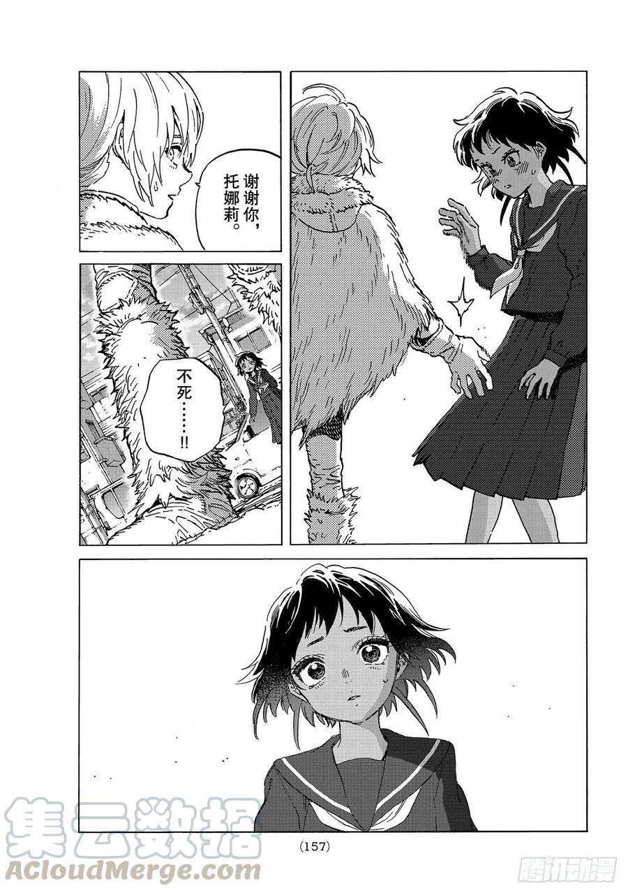 致不灭的你140 假扮为人（1）