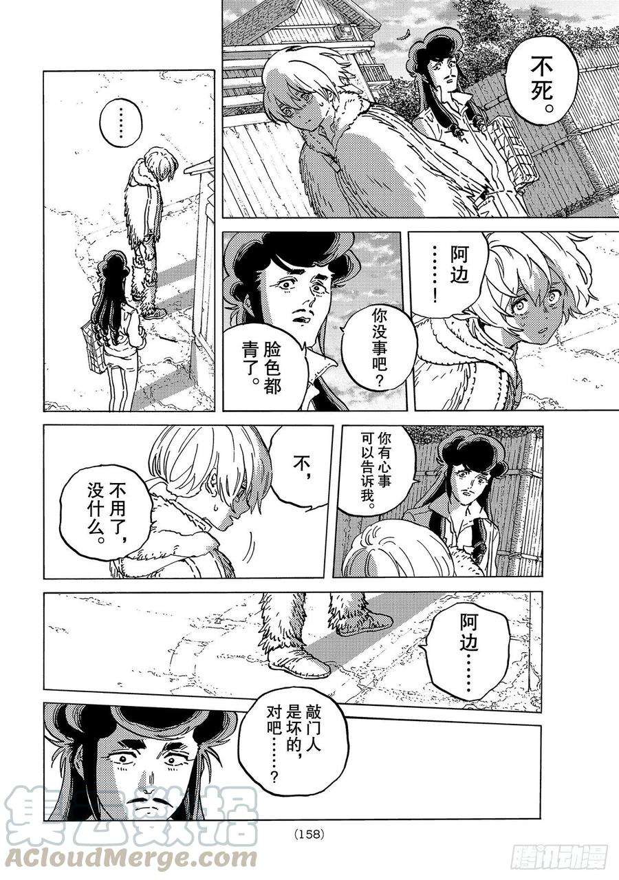 致不灭的你140 假扮为人（1）