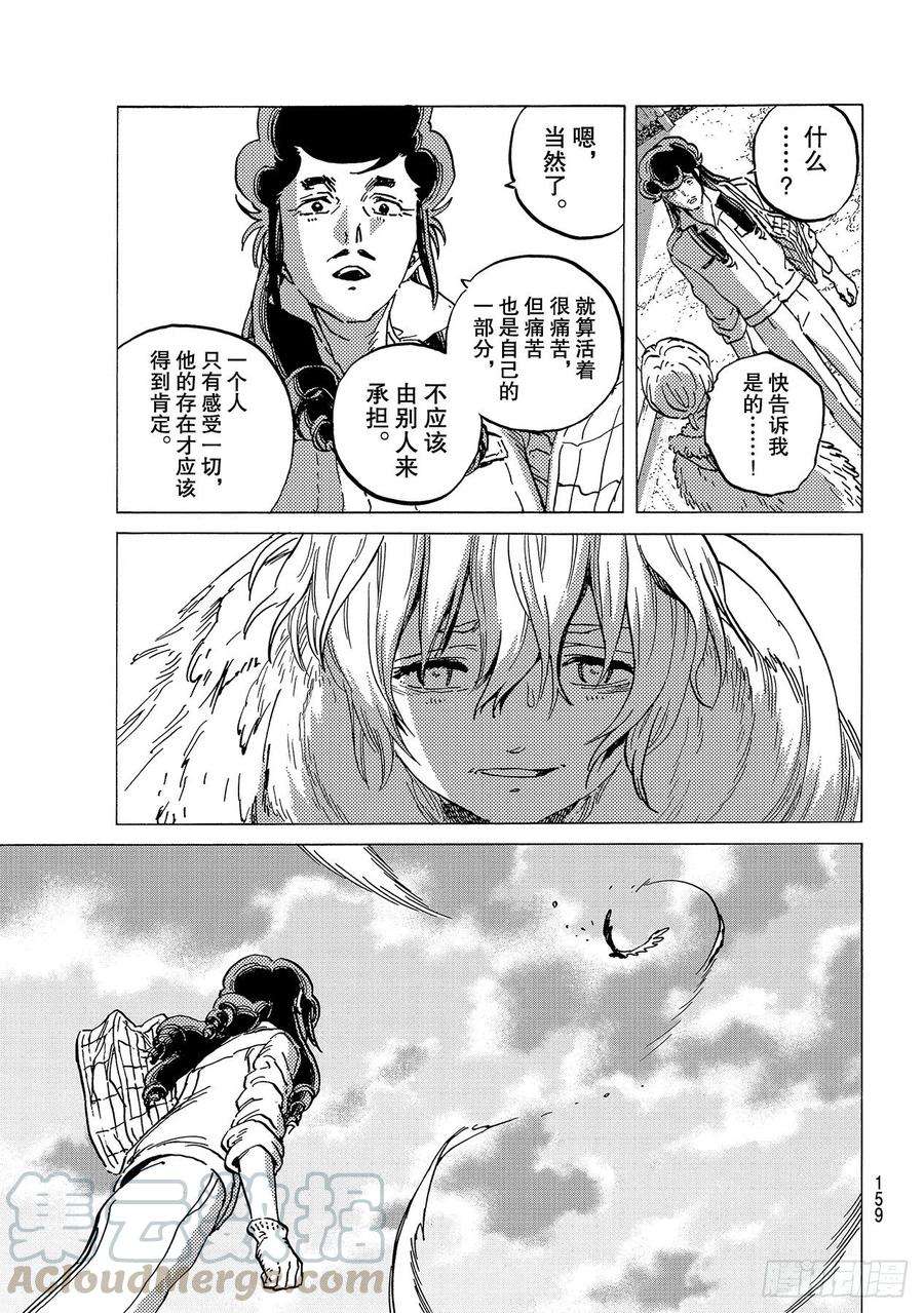 致不灭的你140 假扮为人（1）