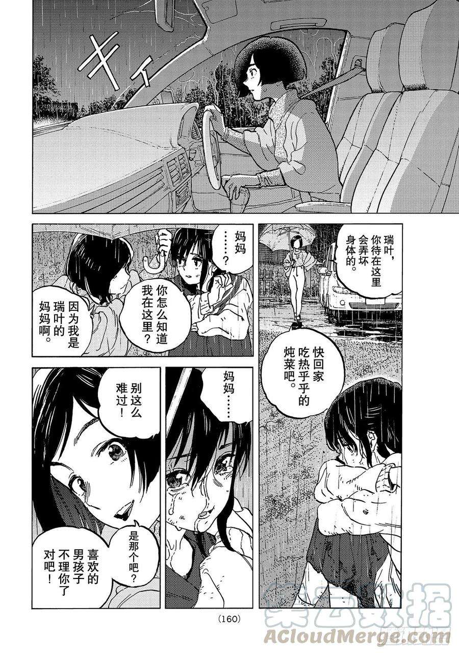 致不灭的你140 假扮为人（1）