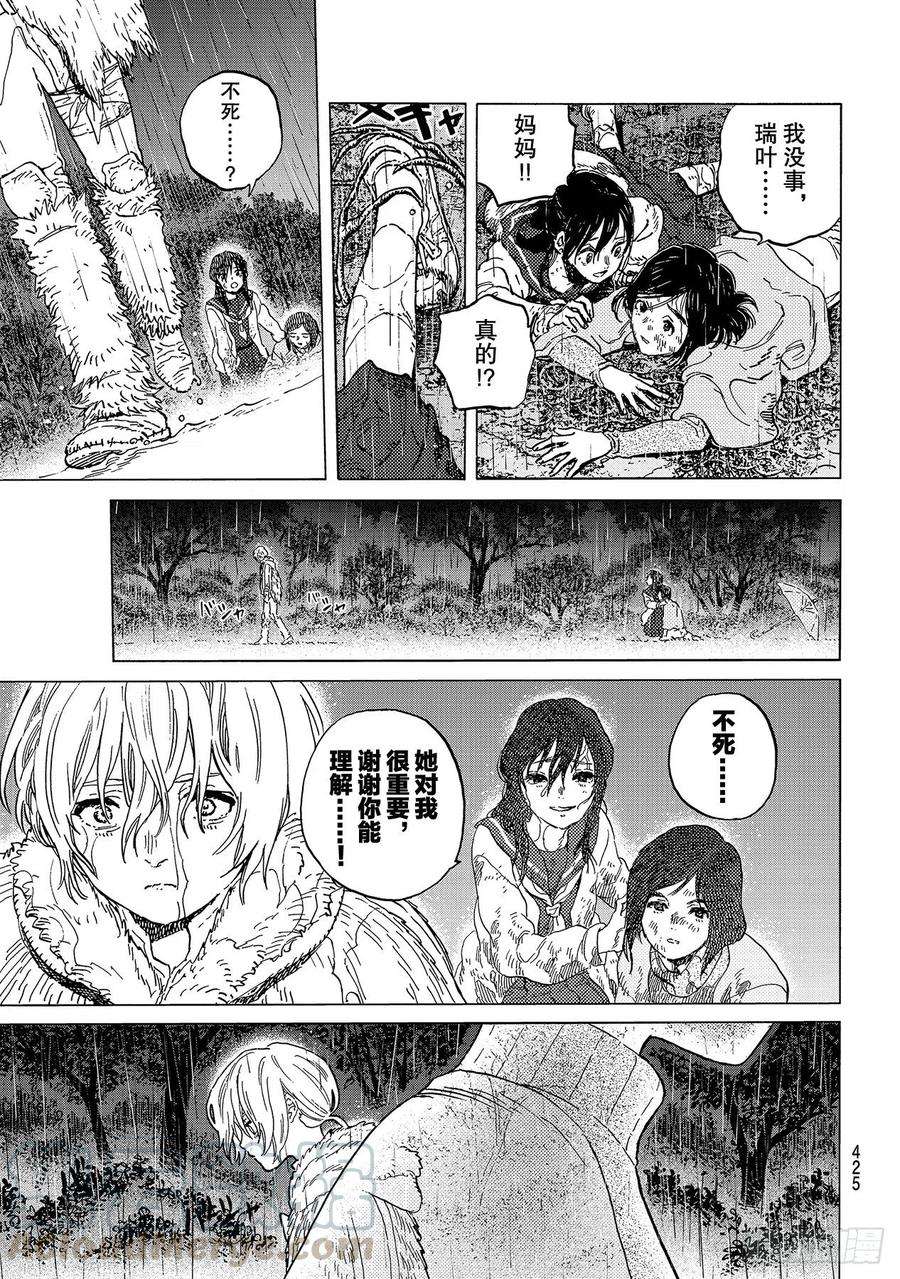 致不灭的你140 假扮为人（2）