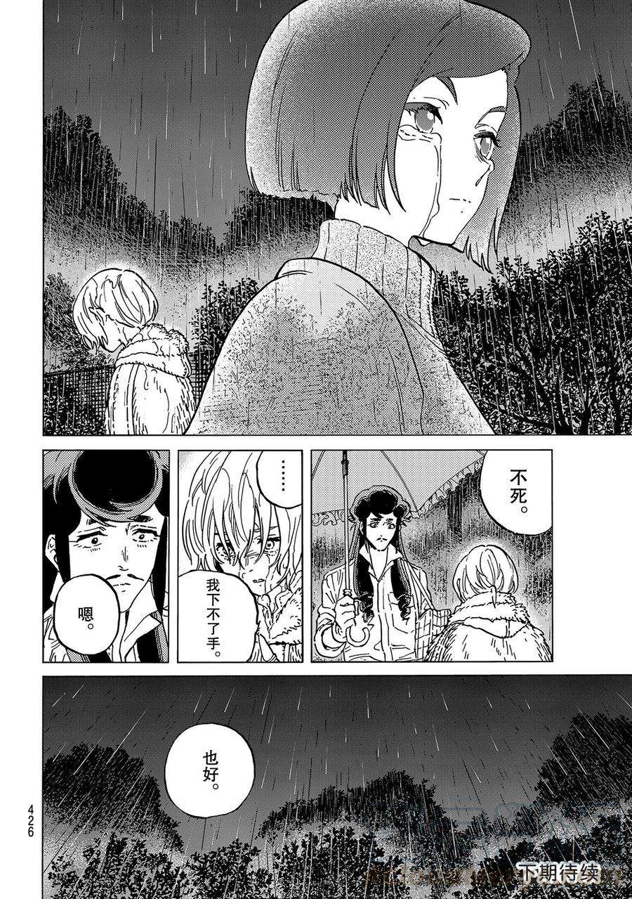 致不灭的你140 假扮为人（2）