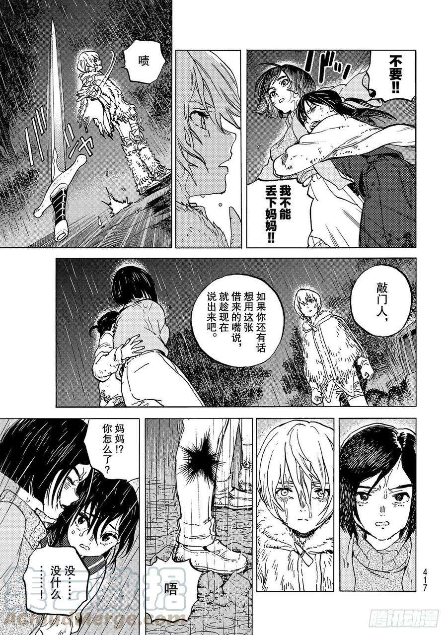 致不灭的你140 假扮为人（2）