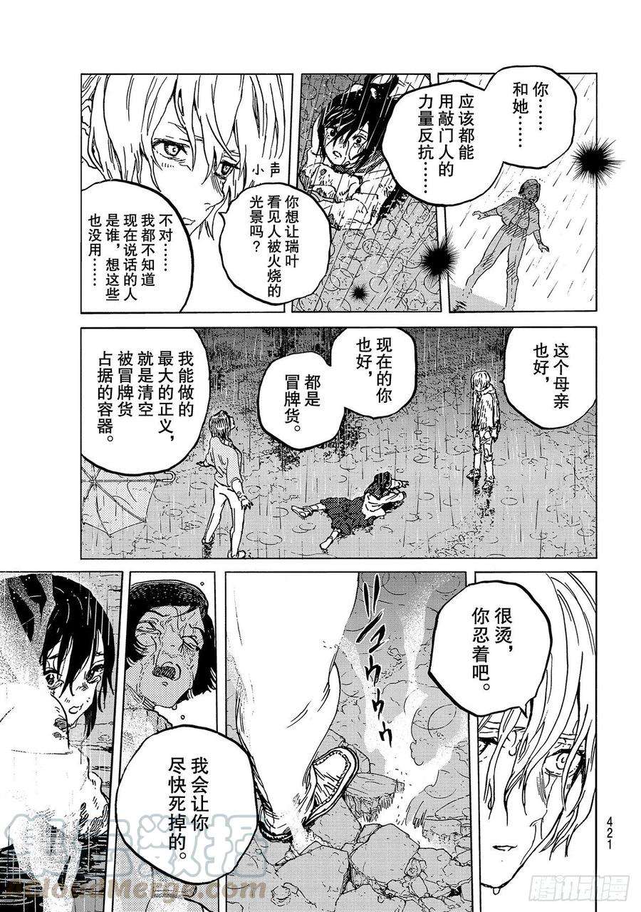 致不灭的你140 假扮为人（2）