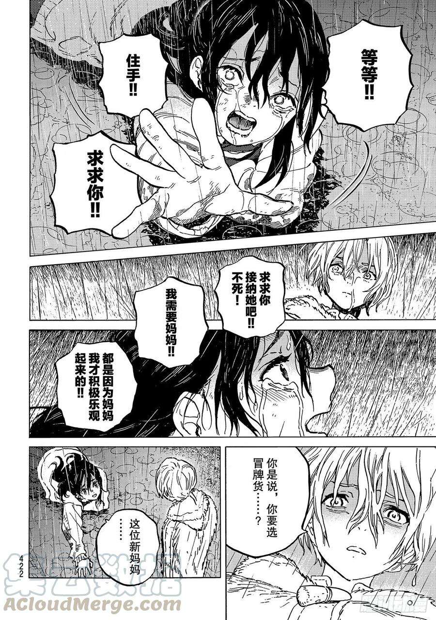 致不灭的你140 假扮为人（2）