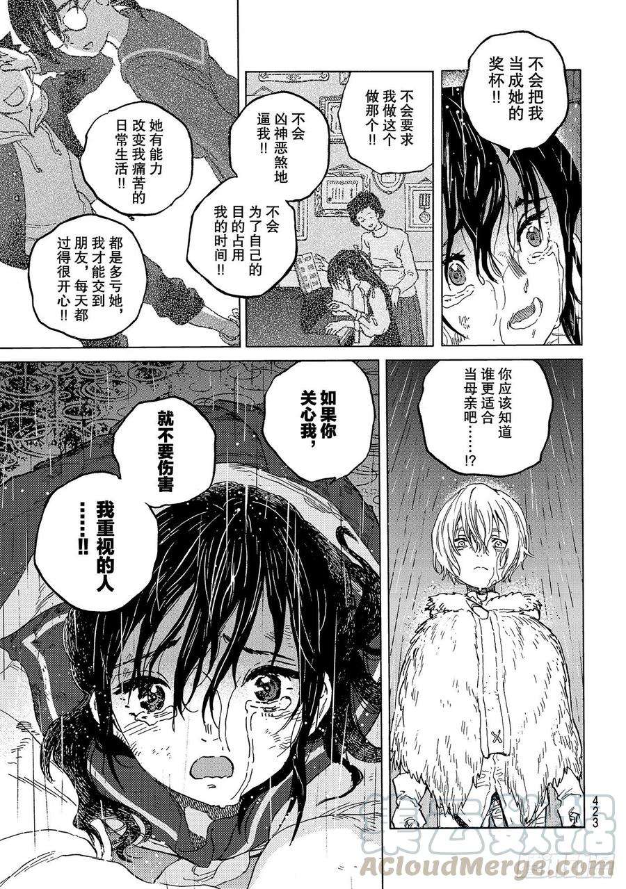 致不灭的你140 假扮为人（2）