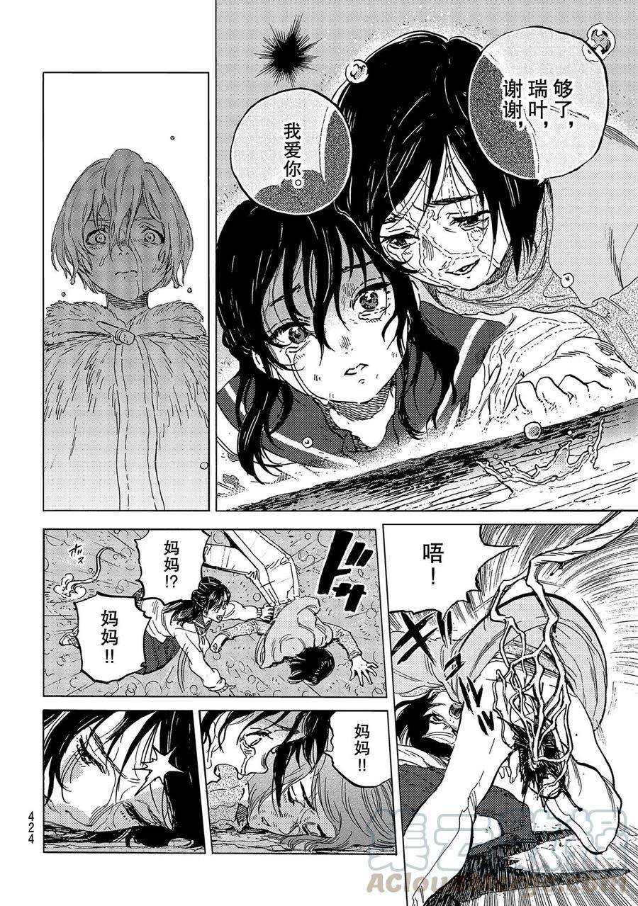 致不灭的你140 假扮为人（2）