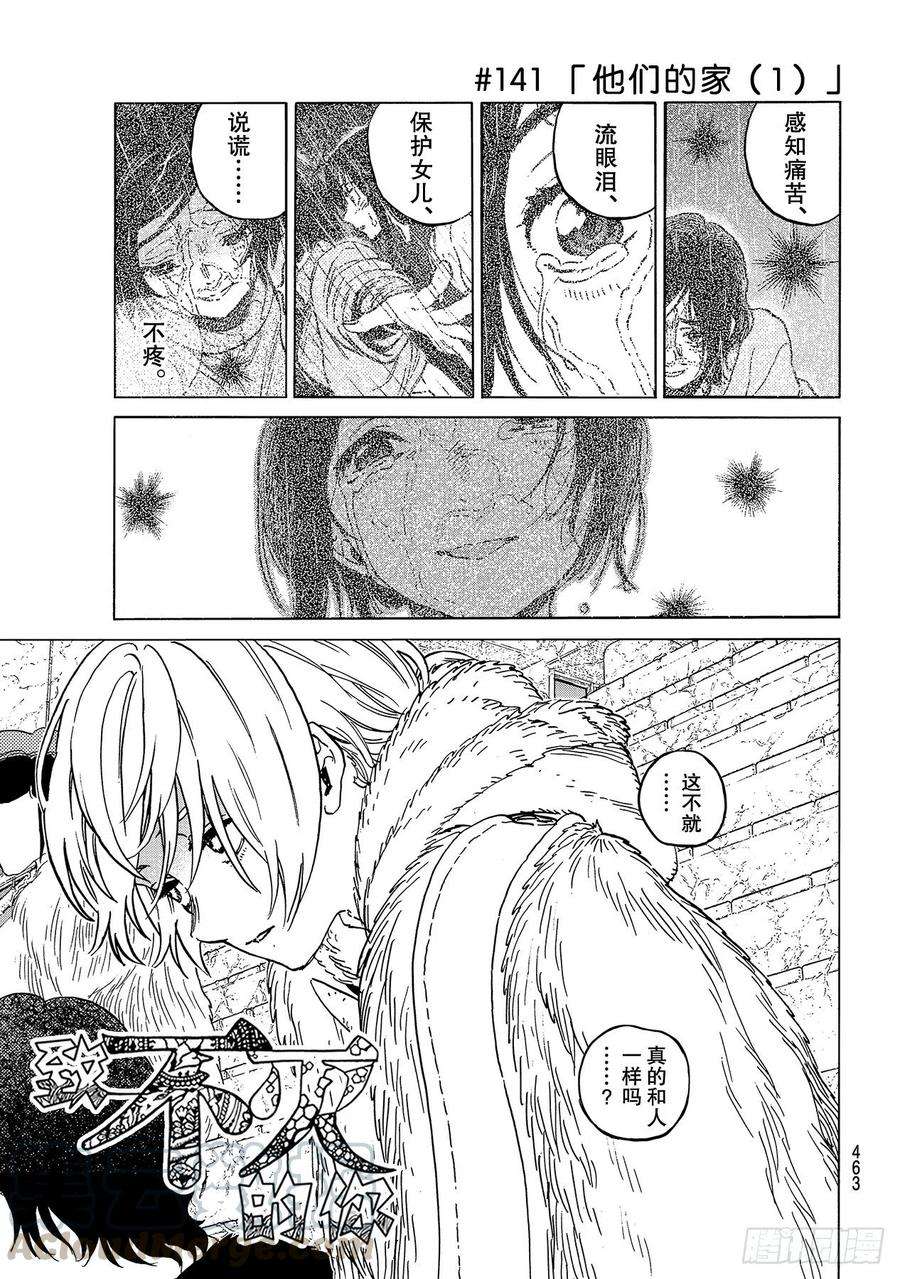 致不灭的你141 他们的家（1）