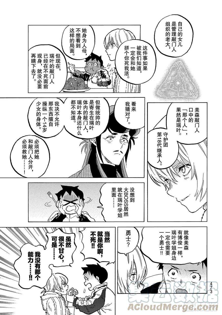 致不灭的你141 他们的家（1）