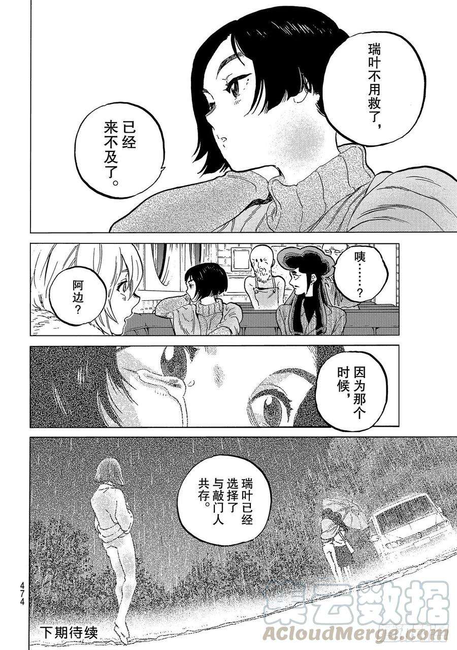 致不灭的你141 他们的家（1）