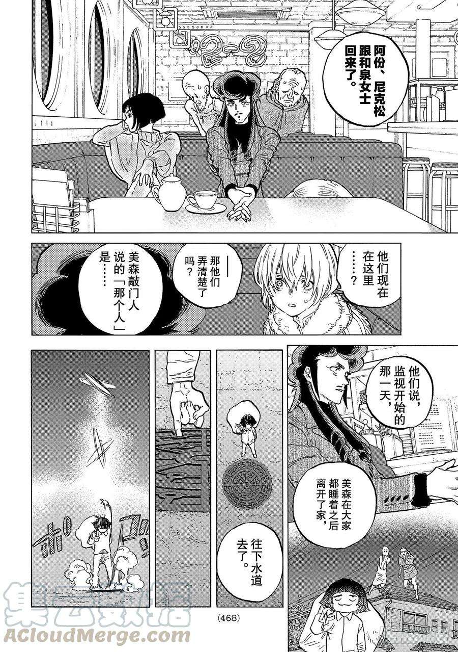 致不灭的你141 他们的家（1）