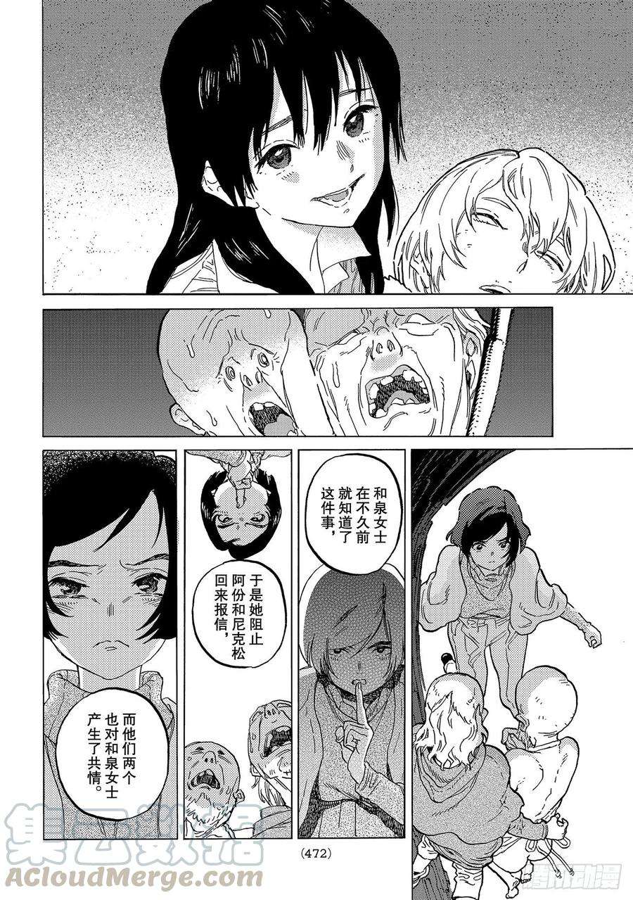 致不灭的你141 他们的家（1）