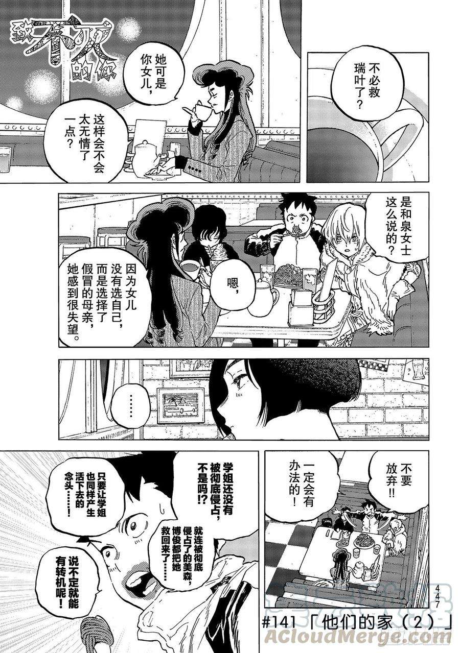 致不灭的你141 他们的家（2）