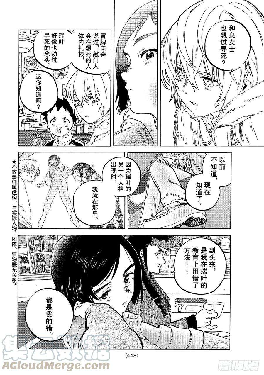 致不灭的你141 他们的家（2）