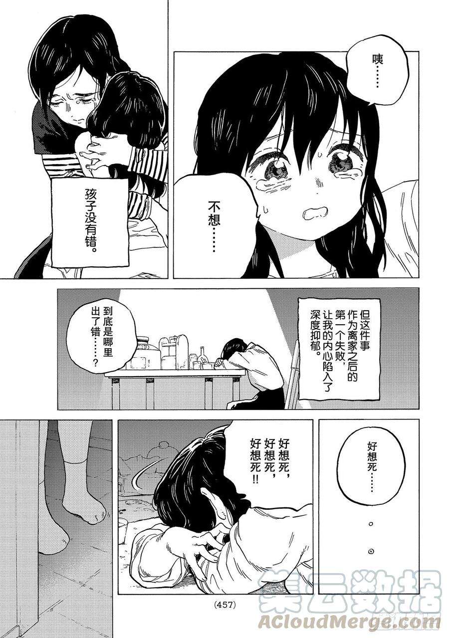 致不灭的你141 他们的家（2）