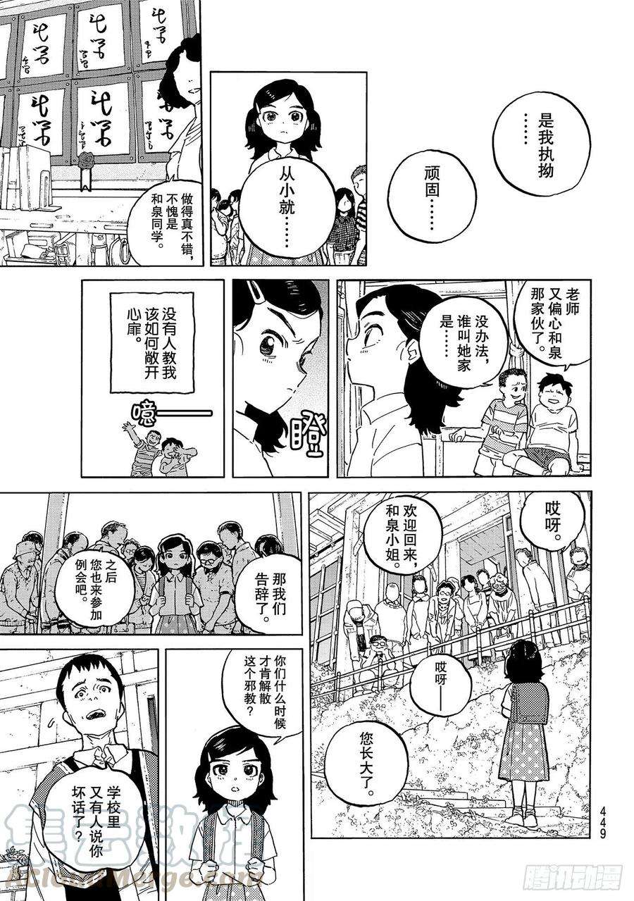 致不灭的你141 他们的家（2）