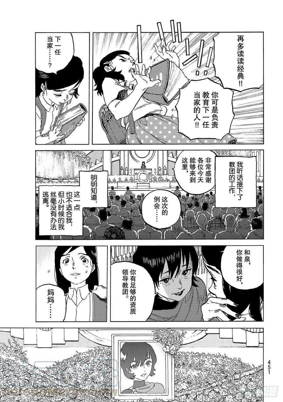 致不灭的你141 他们的家（2）