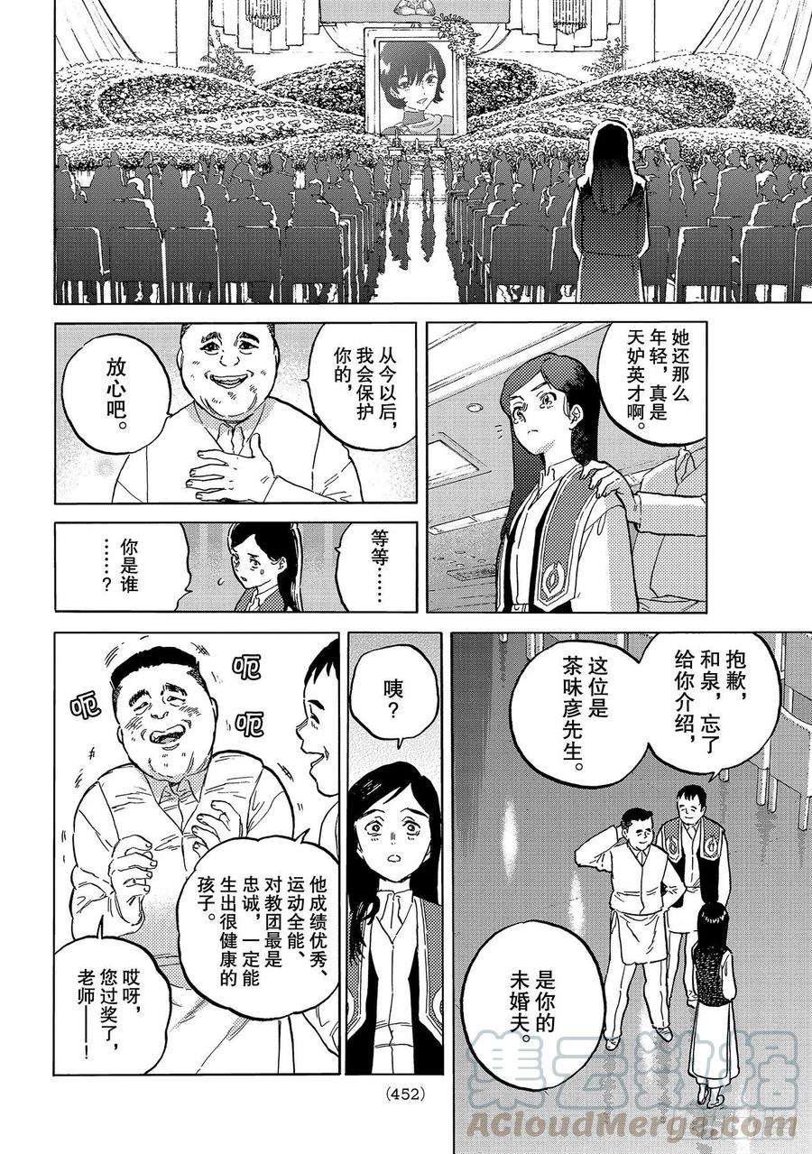 致不灭的你141 他们的家（2）