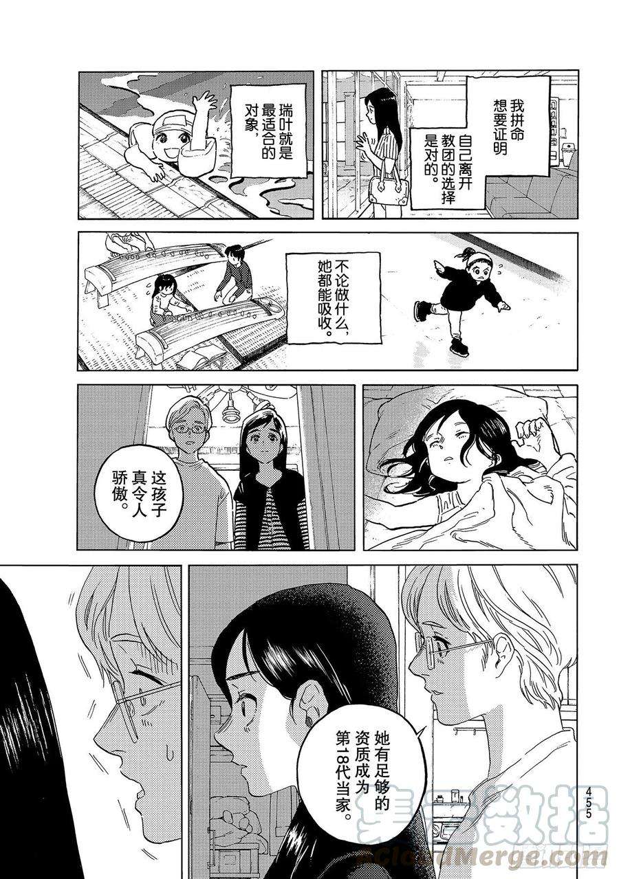 致不灭的你141 他们的家（2）