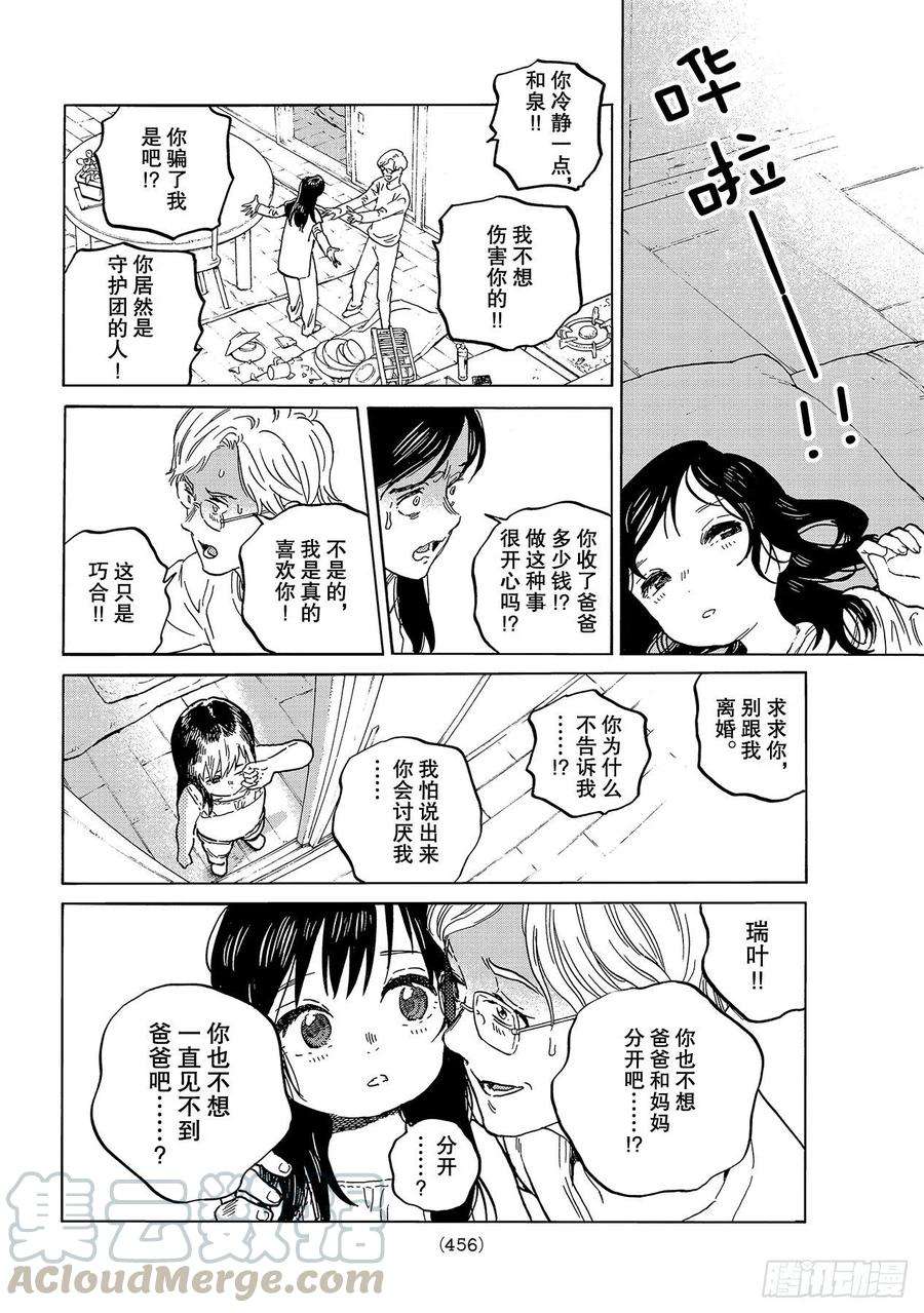 致不灭的你141 他们的家（2）