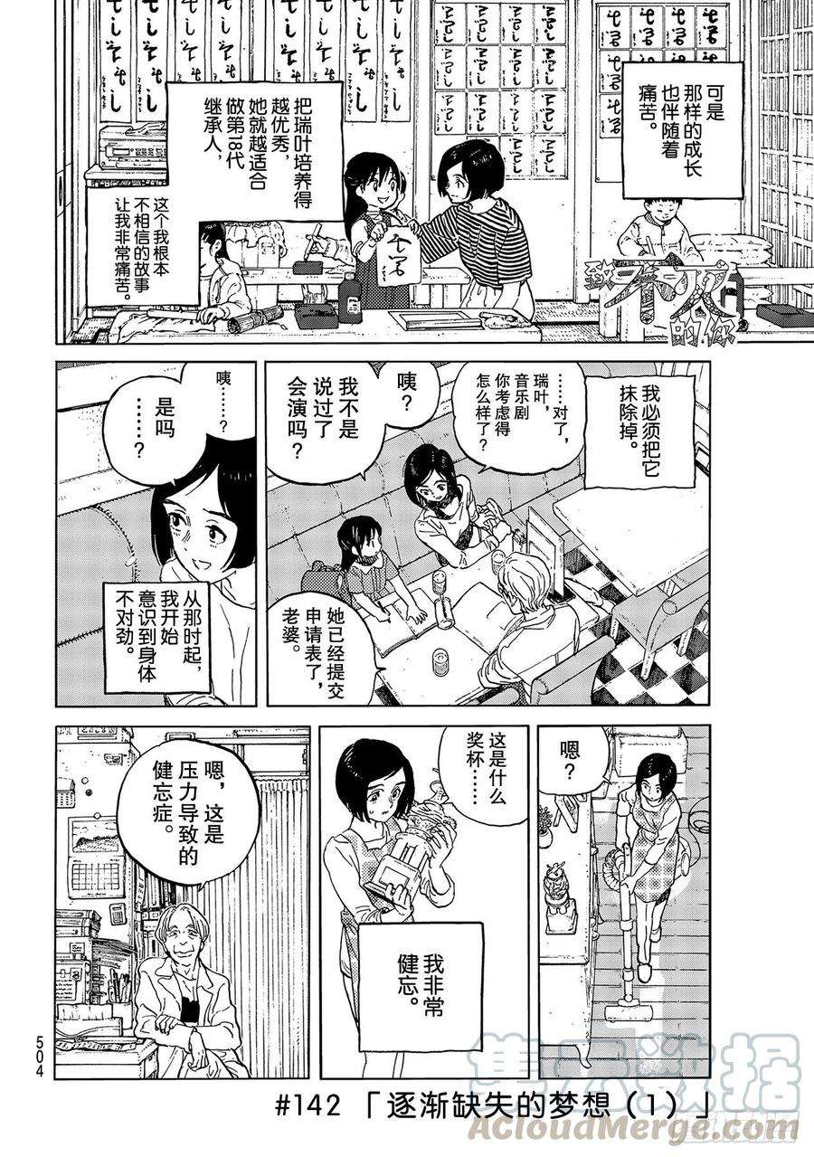 致不灭的你142 逐渐缺失的梦想（1）