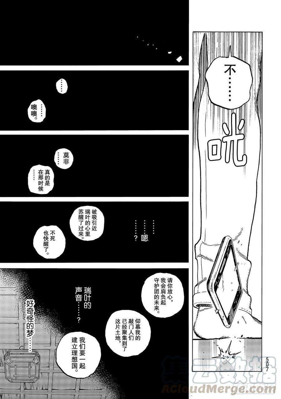 致不灭的你142 逐渐缺失的梦想（1）