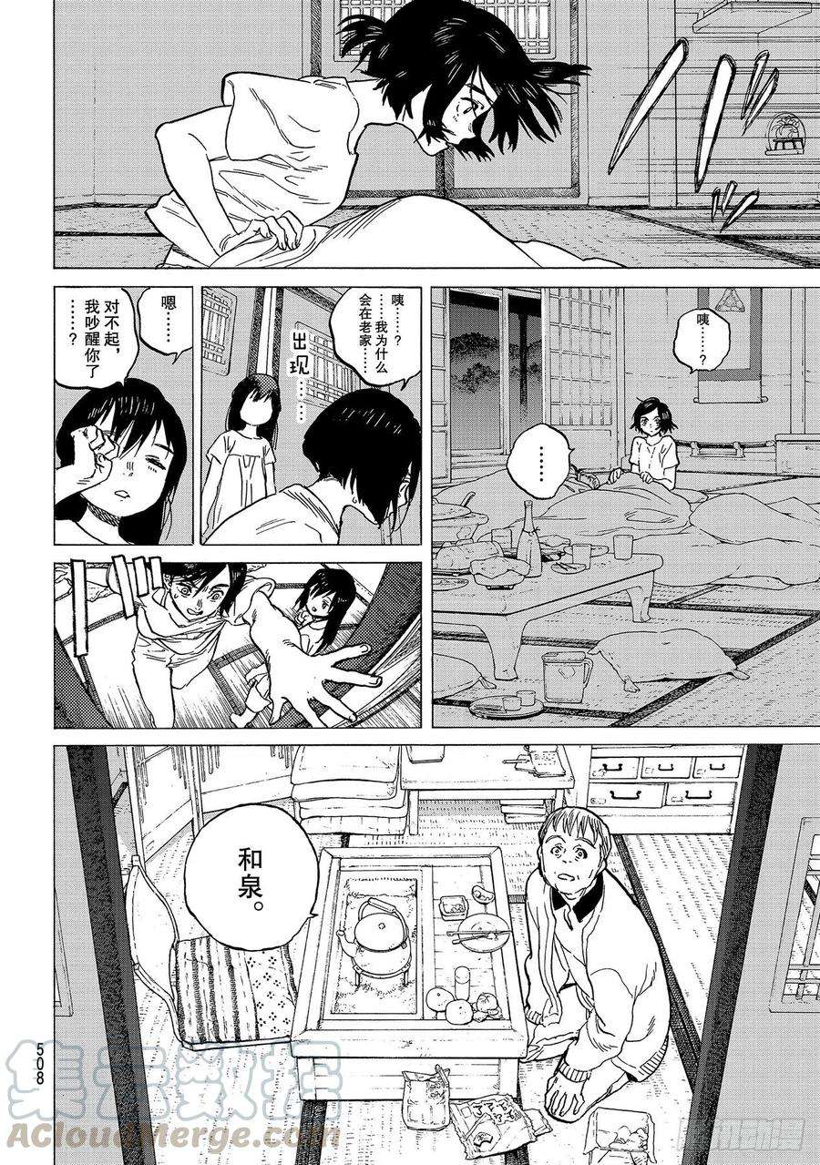 致不灭的你142 逐渐缺失的梦想（1）