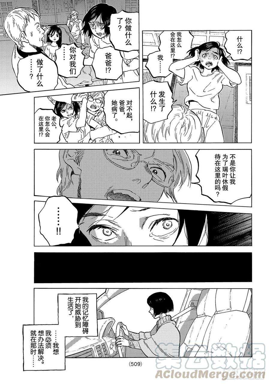 致不灭的你142 逐渐缺失的梦想（1）