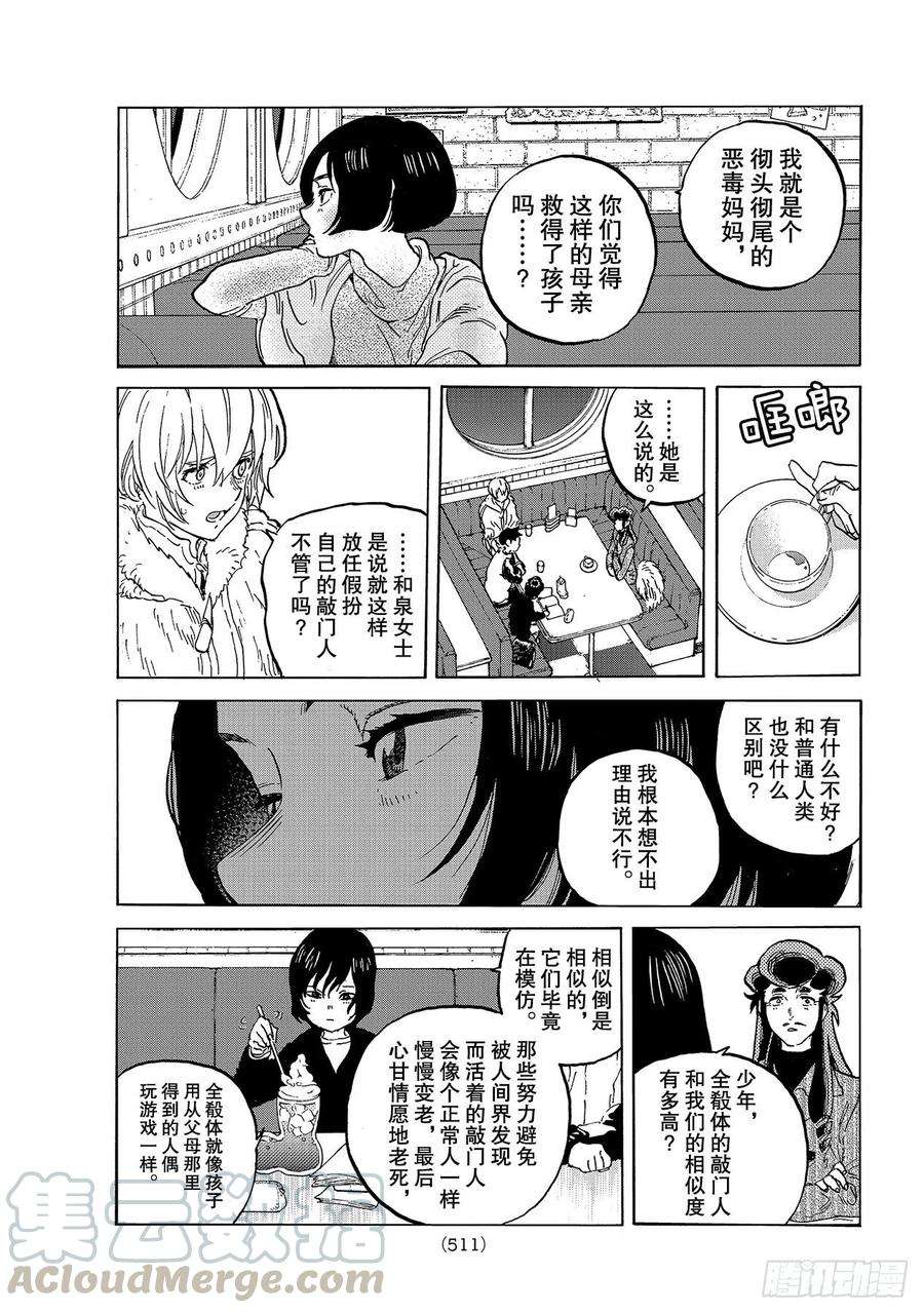 致不灭的你142 逐渐缺失的梦想（1）