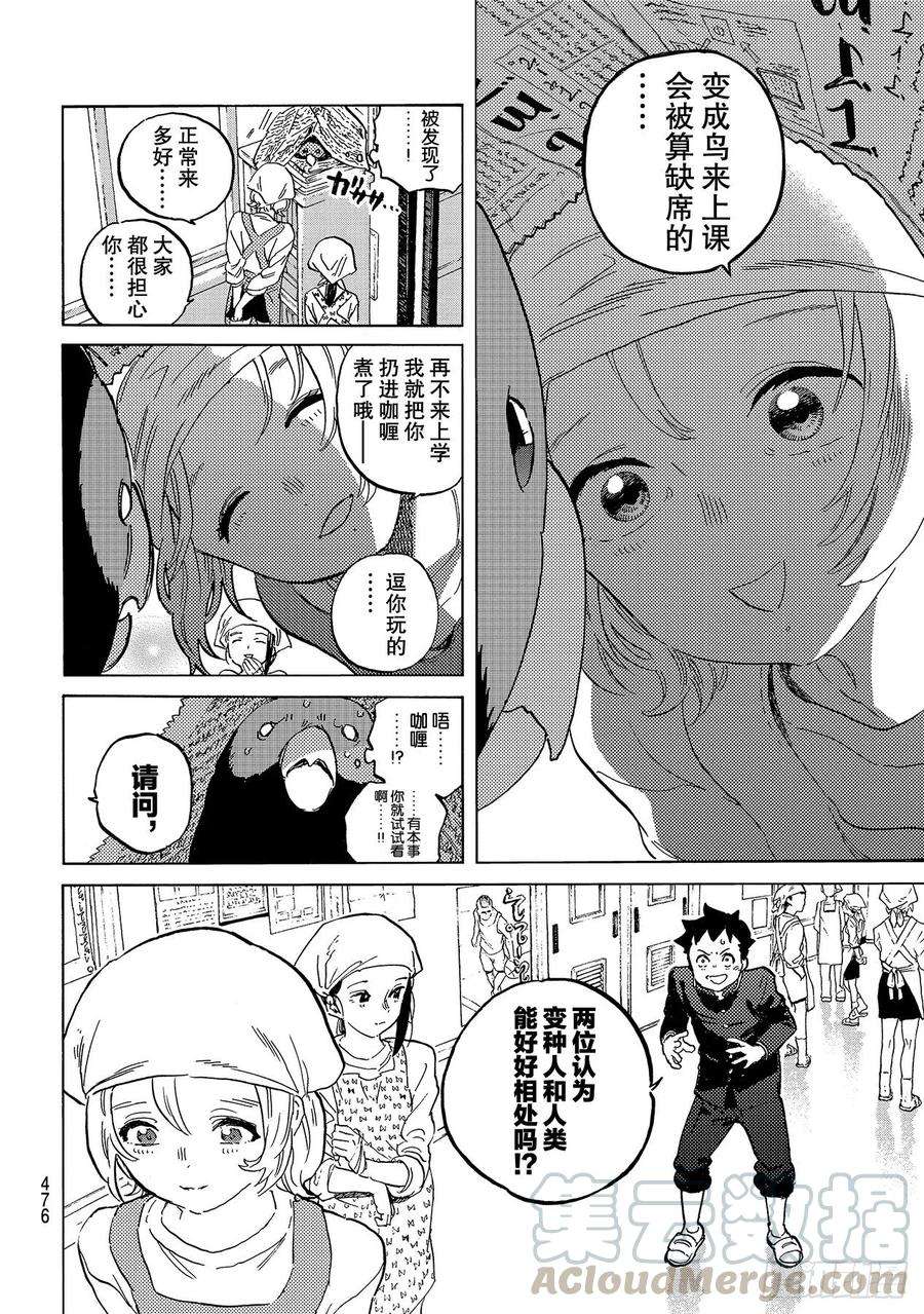 致不灭的你143 结合的土（1）