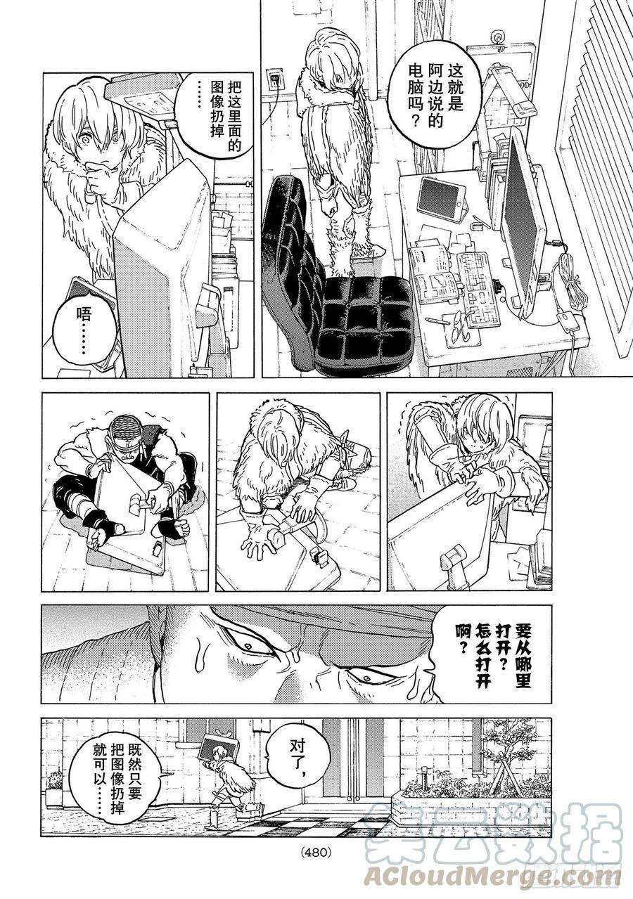 致不灭的你143 结合的土（1）