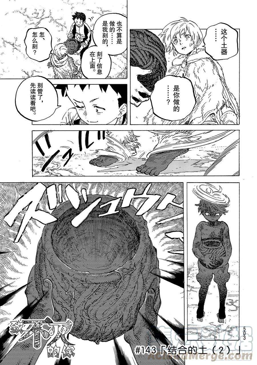 致不灭的你143 结合的土（2）