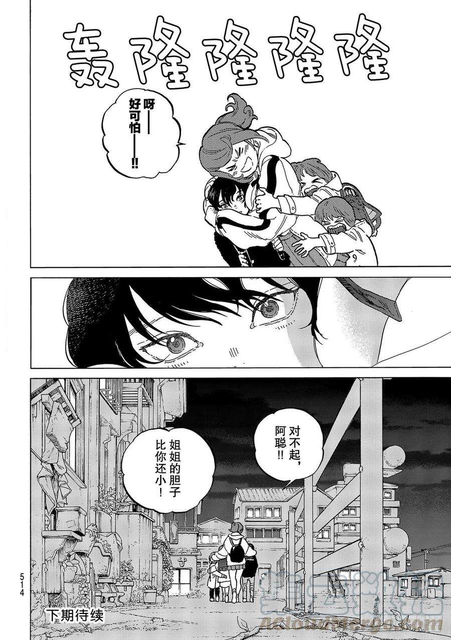 致不灭的你143 结合的土（2）