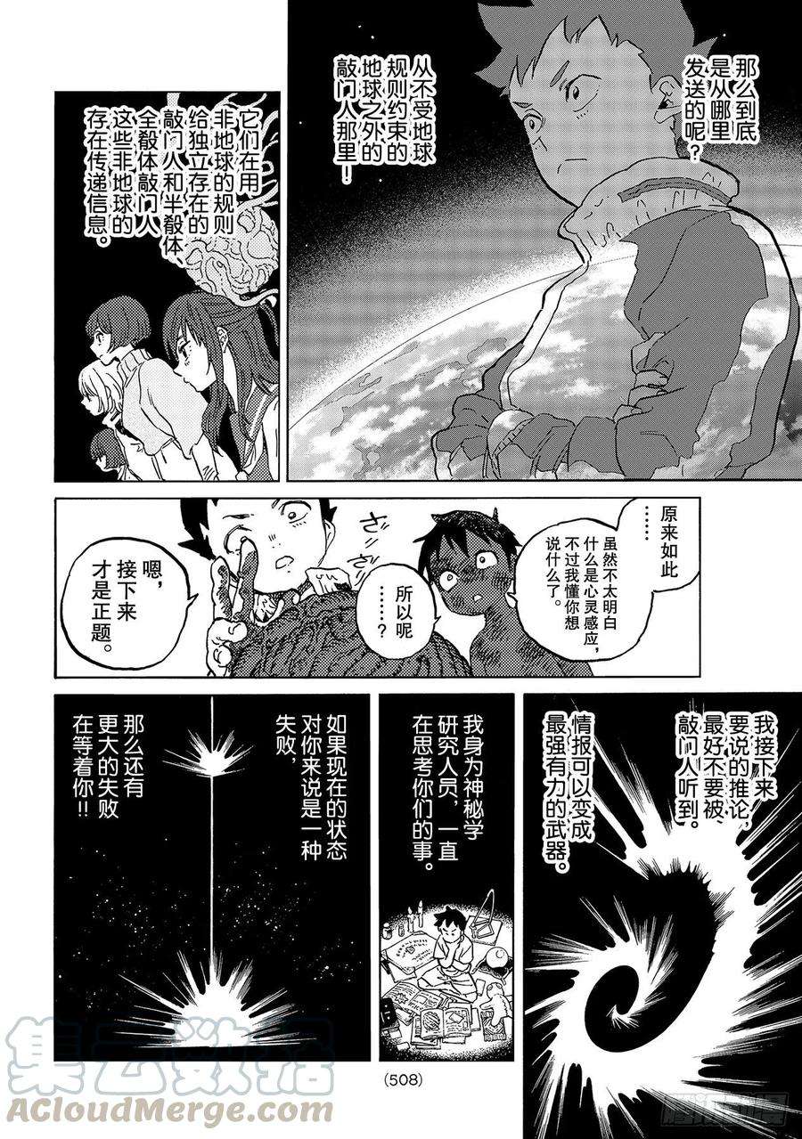 致不灭的你143 结合的土（2）