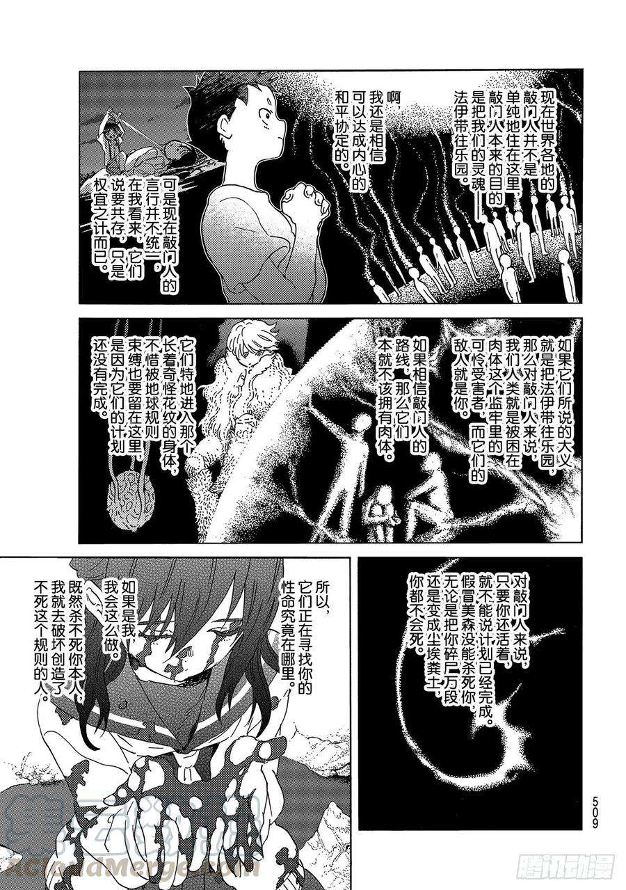 致不灭的你143 结合的土（2）