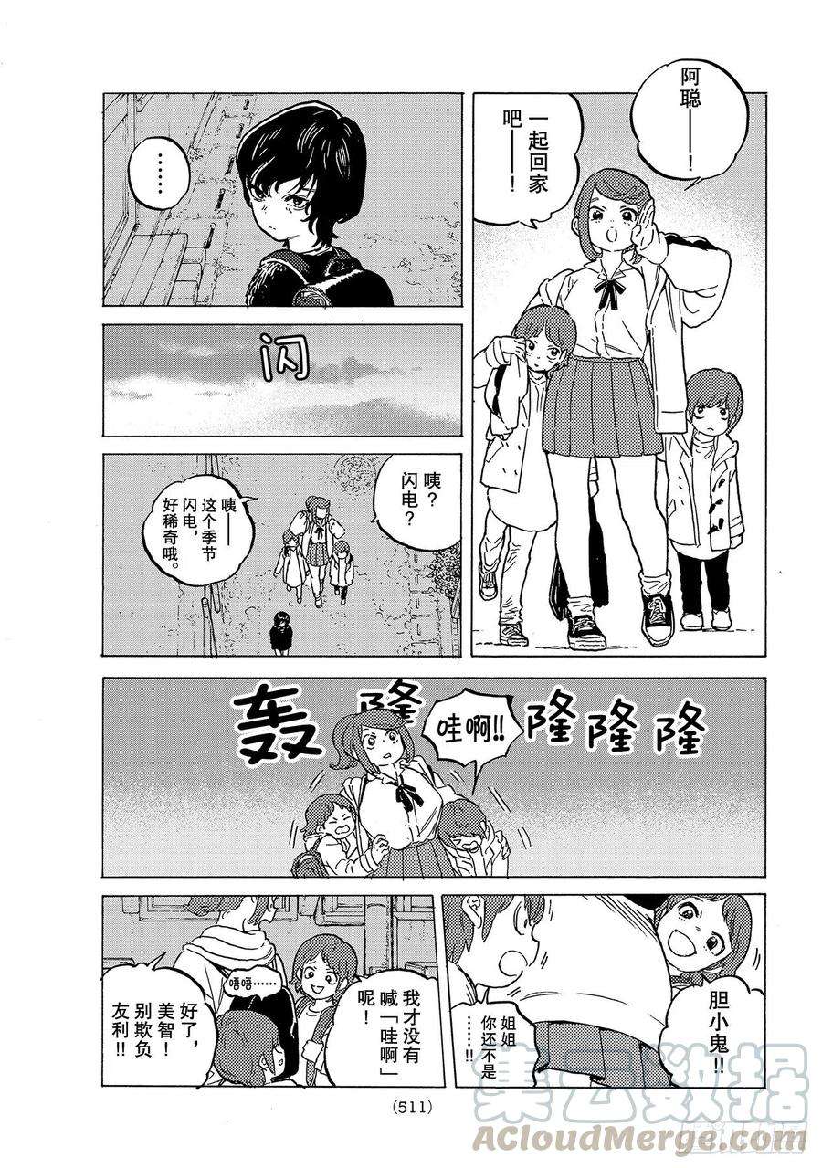 致不灭的你143 结合的土（2）