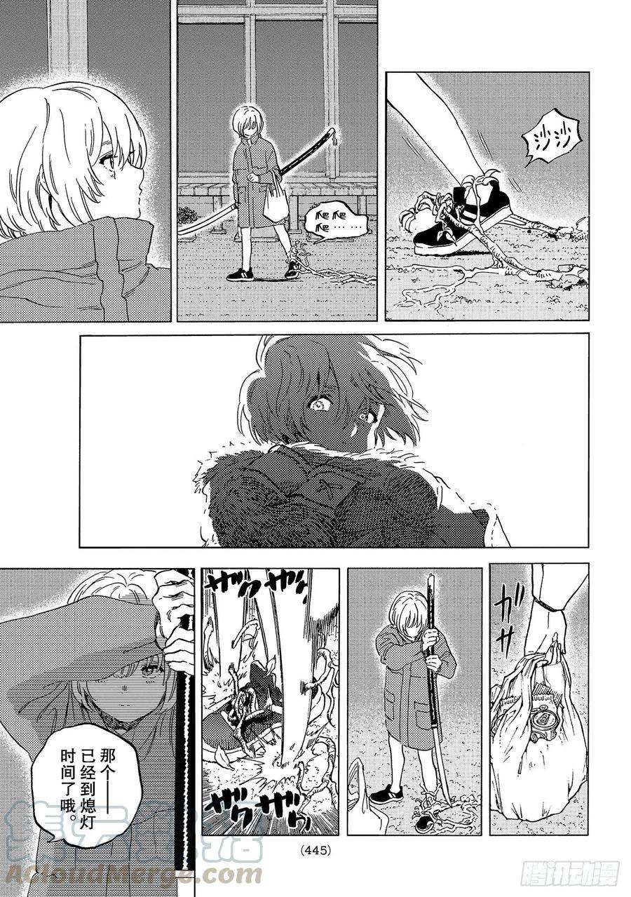 致不灭的你144「飞虫（1）」