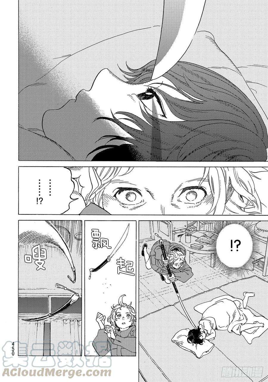 致不灭的你144「飞虫（1）」