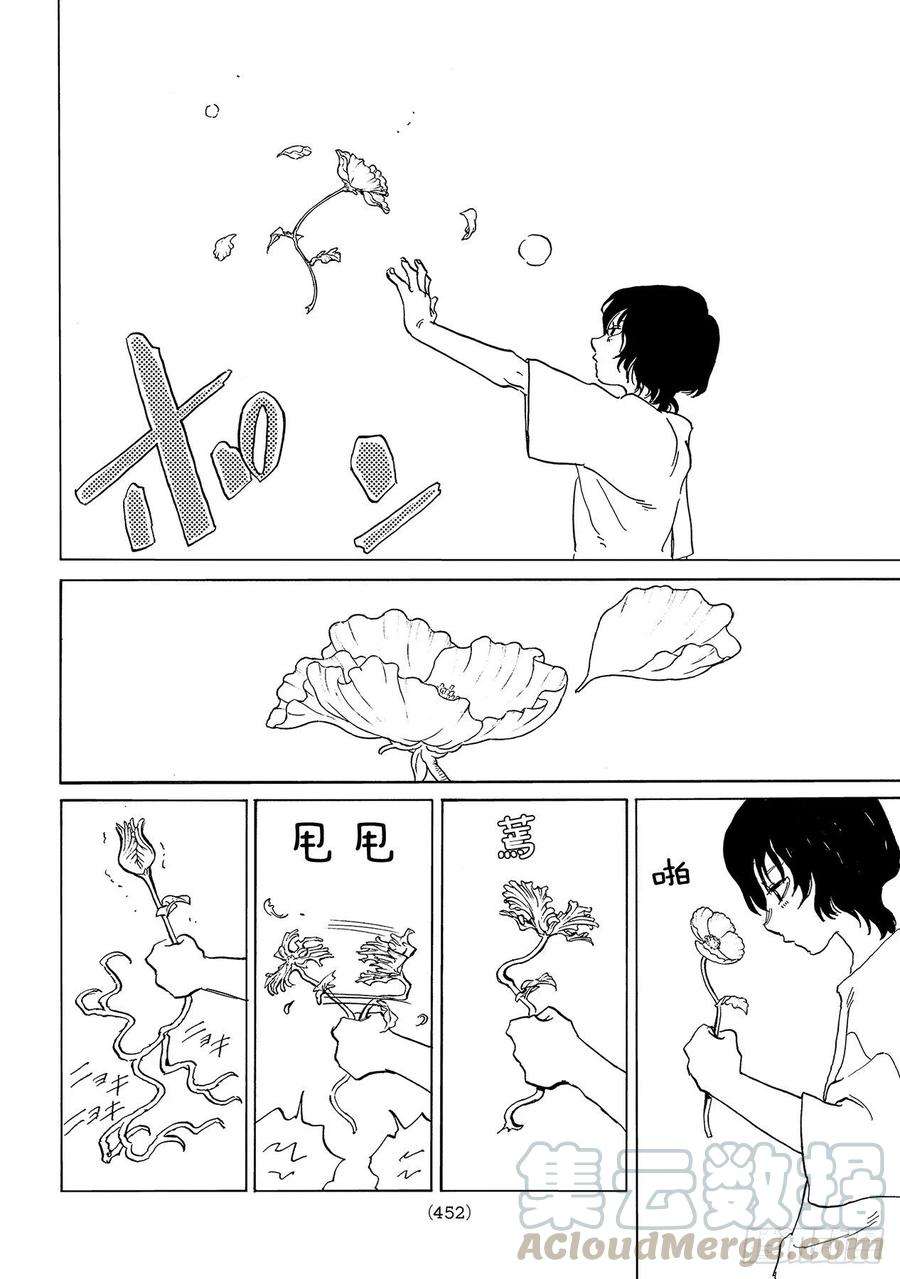 致不灭的你144「飞虫（1）」