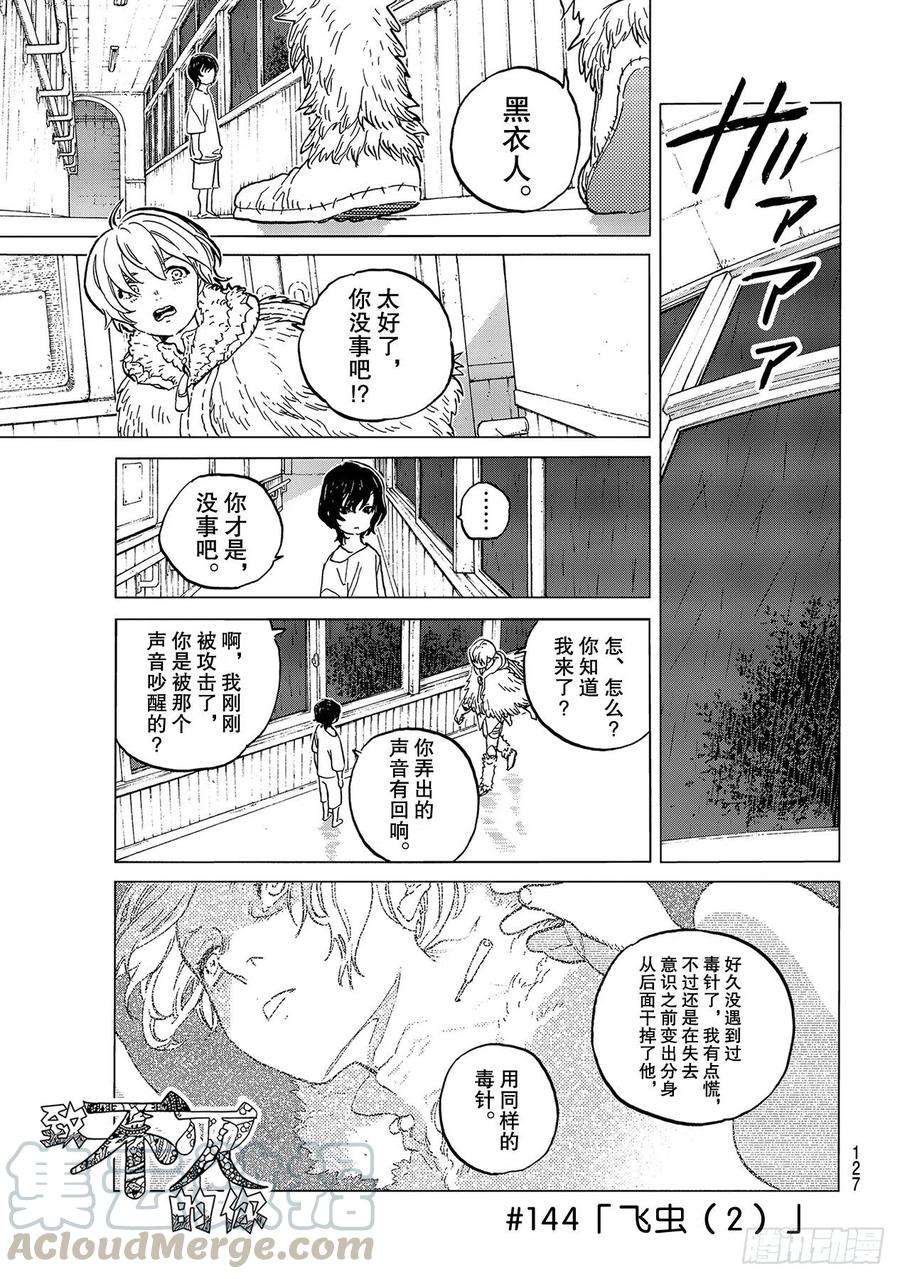 致不灭的你144「飞虫（2）」