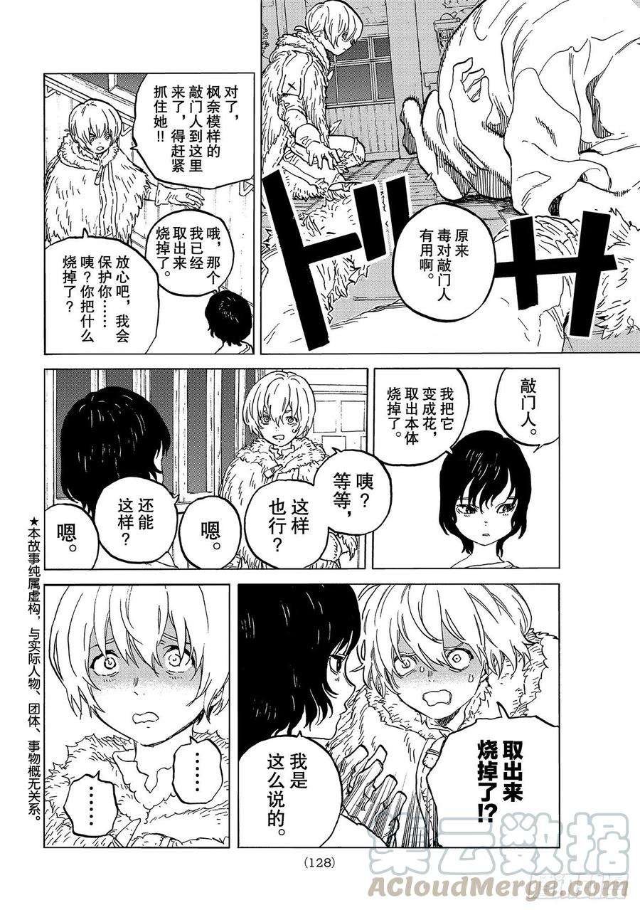 致不灭的你144「飞虫（2）」