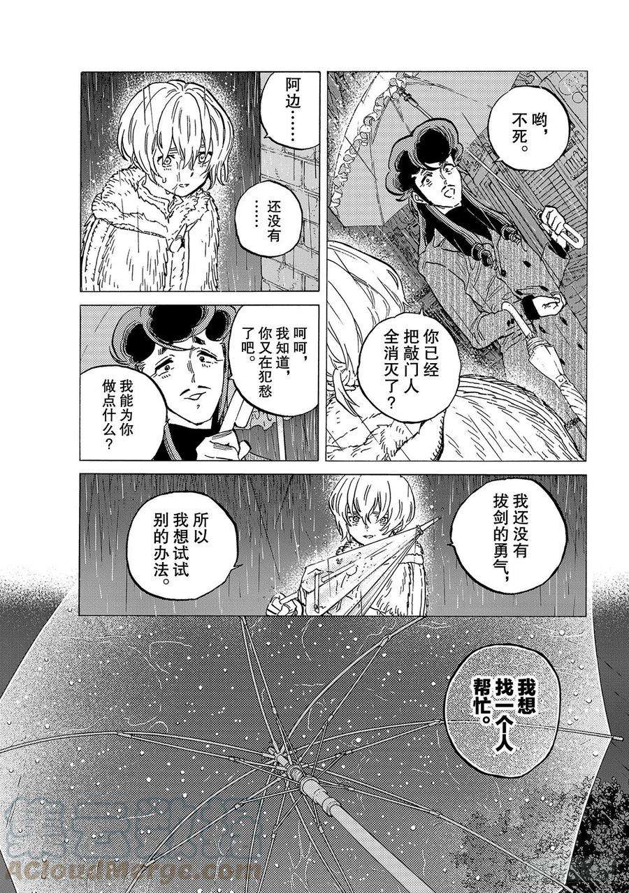 致不灭的你144「飞虫（2）」