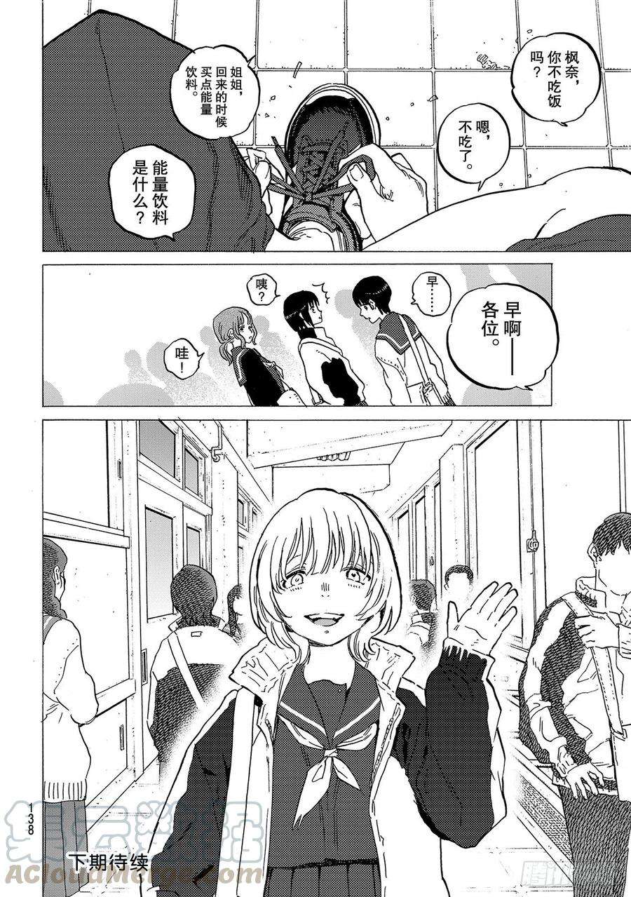 致不灭的你144「飞虫（2）」