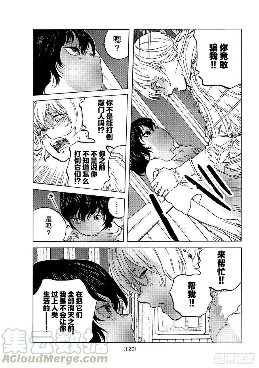 致不灭的你144「飞虫（2）」